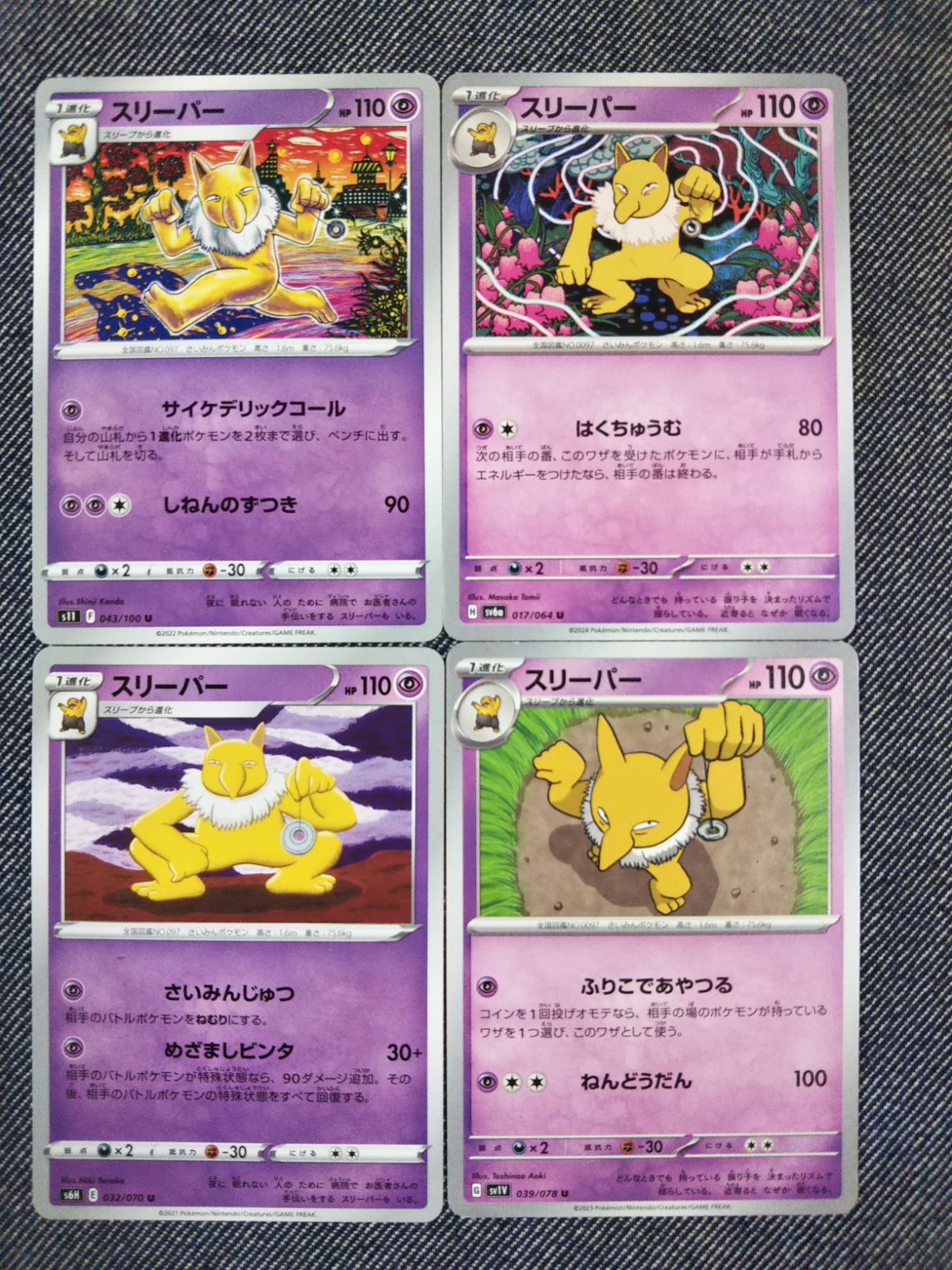 ポケモンカード スリーパー まとめ処分 S-122 - メルカリ