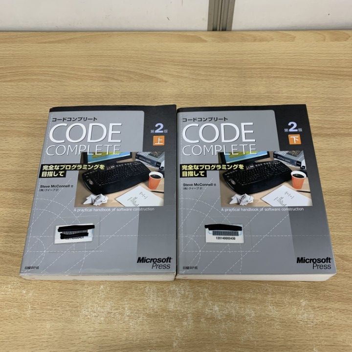 CODE COMPLETE 第2版 完全なプログラミングを目指して 上下巻セット