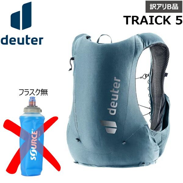 B品 ドイター トレイク5 トレイルランニング フラスクなし ランニング用ベスト型デイパック リュック