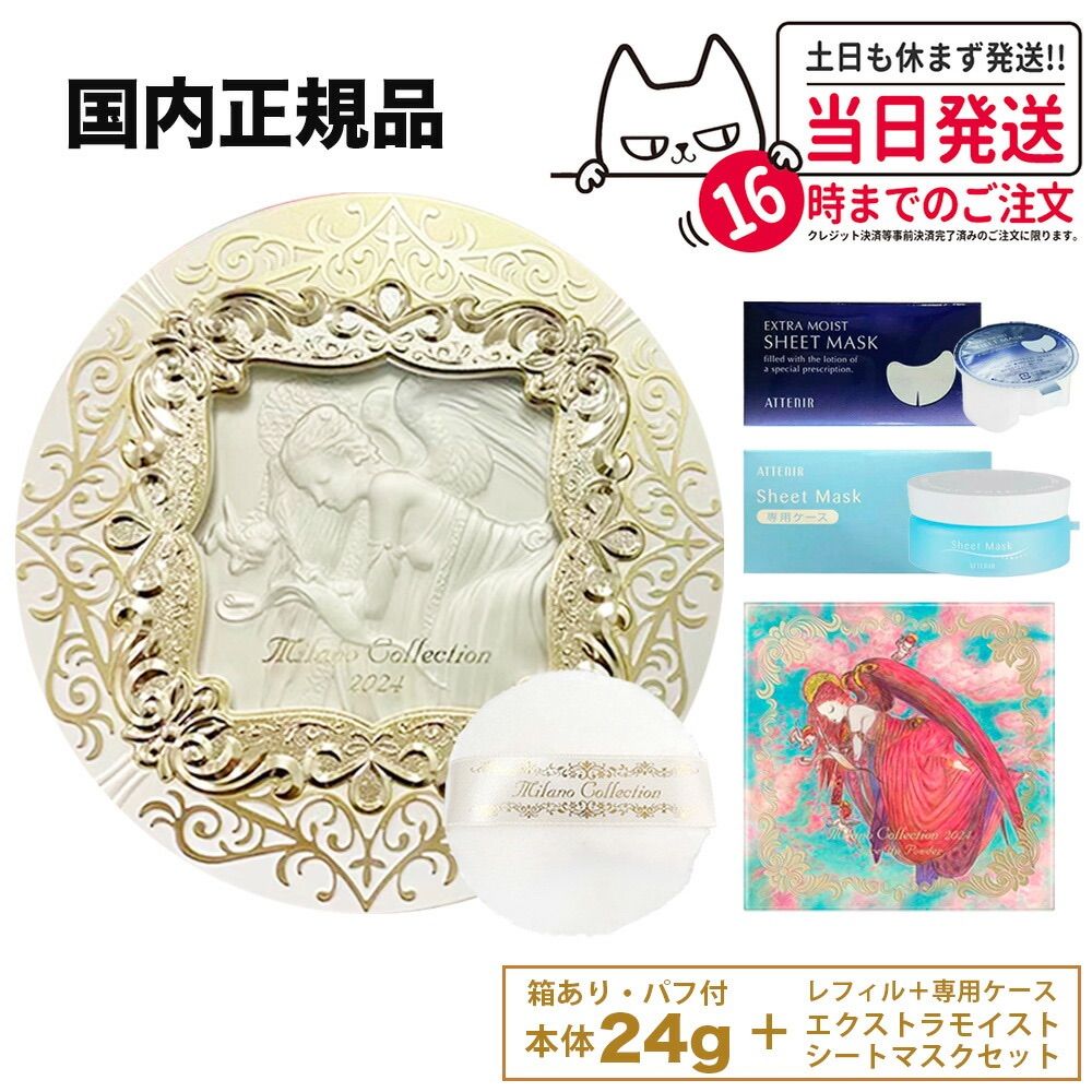 カネボウ フェースアップパウダー＜ミラノコレクション2019＞ 24g