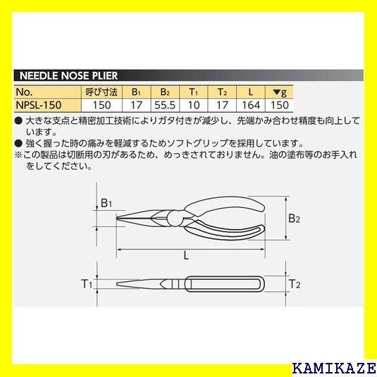 ☆便利_Z017 京都機械工具 KTC ネプロス ラジオペンチ NPSL-150 123