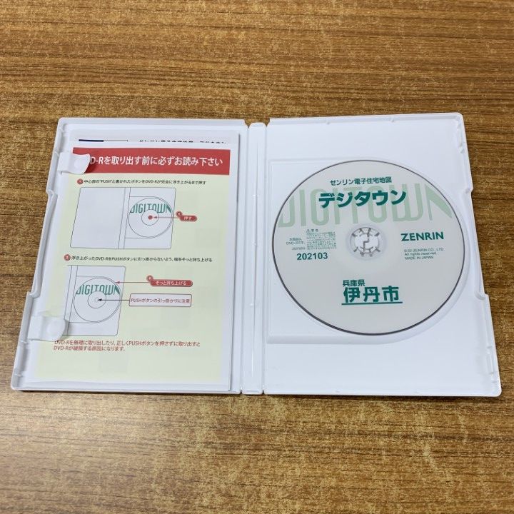 ○01)【同梱不可】ゼンリン電子住宅地図 デジタウン/兵庫県伊丹