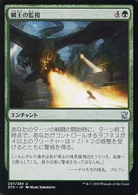 中古】マジックザギャザリング 207/264[U]：鱗王の監視/Sight of the