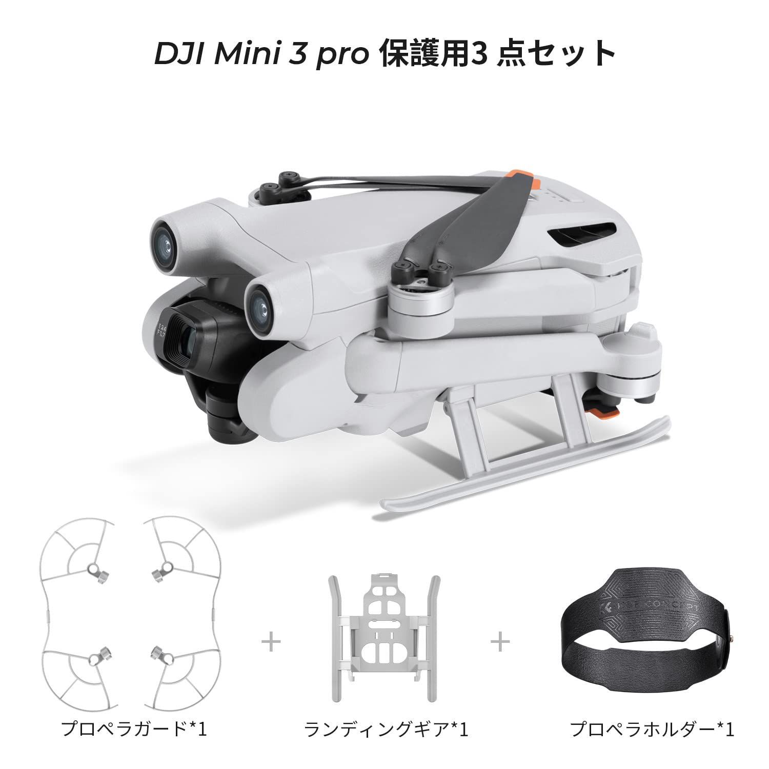 【数量限定】「3点セット」K&F Concept DJI Mini 3 Pro用アクセサリー ランディングギア+プロペラガード+プロペラホルダー 折り畳み可能 耐衝撃 軽量 衝突防止 プロペラ保護 プロテクター
