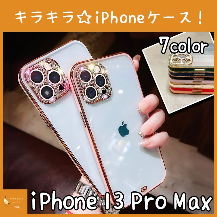 メルカリshops キラキラ デコレーションiphoneケース Iphone13promax