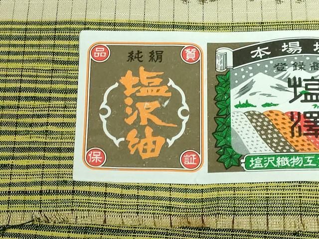 平和屋本店■極上　塩沢紬　林宗平工房　九寸名古屋帯　間道　証紙付き　逸品　DZAA6325kh5 平和屋本店□極上 塩沢紬 林宗平工房 九寸名古屋帯 間道 証紙付き 逸品