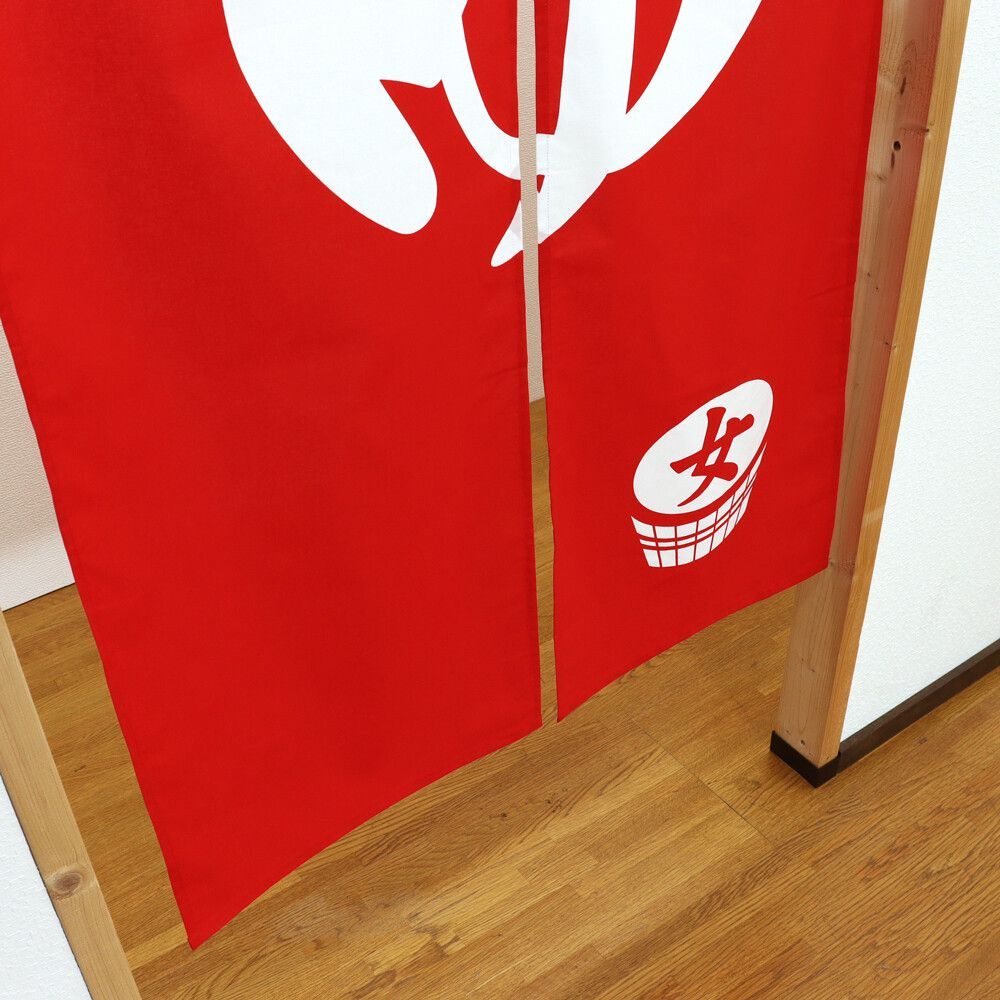 ○【送料無料】日本製・新品・本染め「ゆ」のれん（赤）150㎝○ - メルカリ