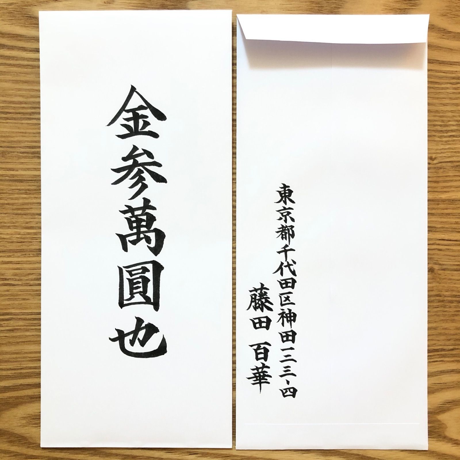 御祝儀袋 お祝儀袋 大判高額用 結婚祝い 御祝 宛名書き 代筆 書道