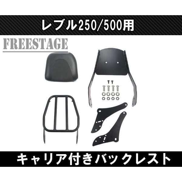 ホンダ レブル 250|500用 2017〜 シーシーバー バックレスト キャリア付き 背もたれ カスタムパーツ USTAUSTRALIA_COM_AU