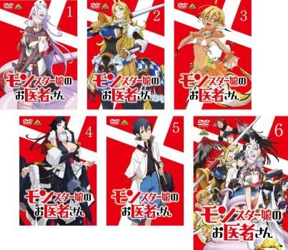 モンスター娘のお医者さん 6枚セット 第1話～第12話 全巻セット アニメ DVD ケース無 レンタル落ち