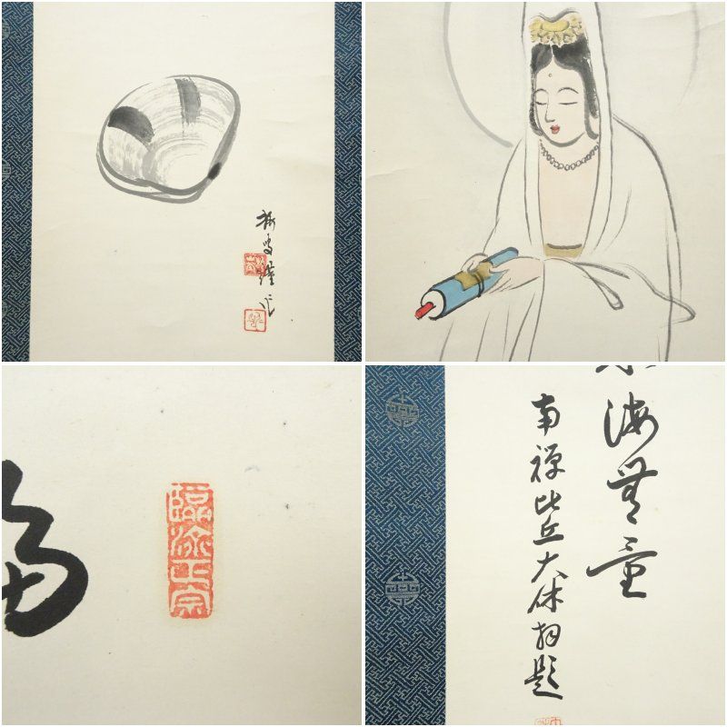 南禅寺 大休義勇筆