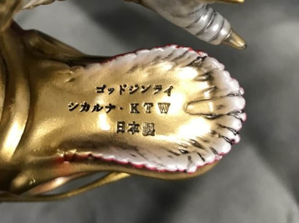 シカルナ・工房 kenth toy works ゴッドジンライ - メルカリ