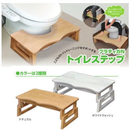 新品未開封 新品未使用 プラティカN 木製トイレステップ　高さ調節15cm〜23cm 踏み台 子供用 トイレ ステップ台 （送料無料 北海道、沖縄、離島は配送不可）