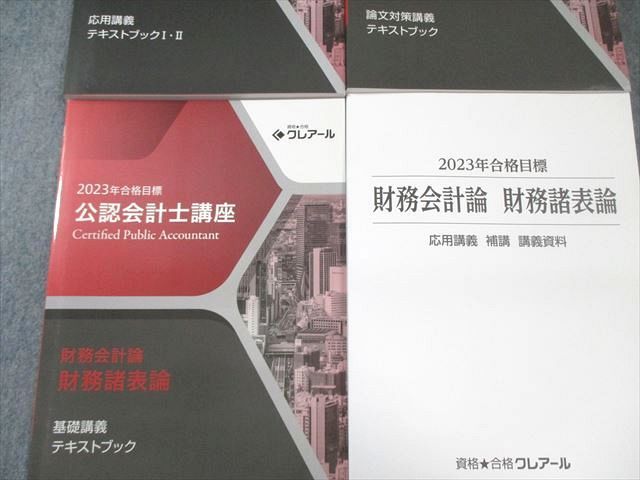 クレアール　2022 公認会計士講座　参考書　一式 フルセット・手渡し可・新品未使用】クレアール公認会計士試験