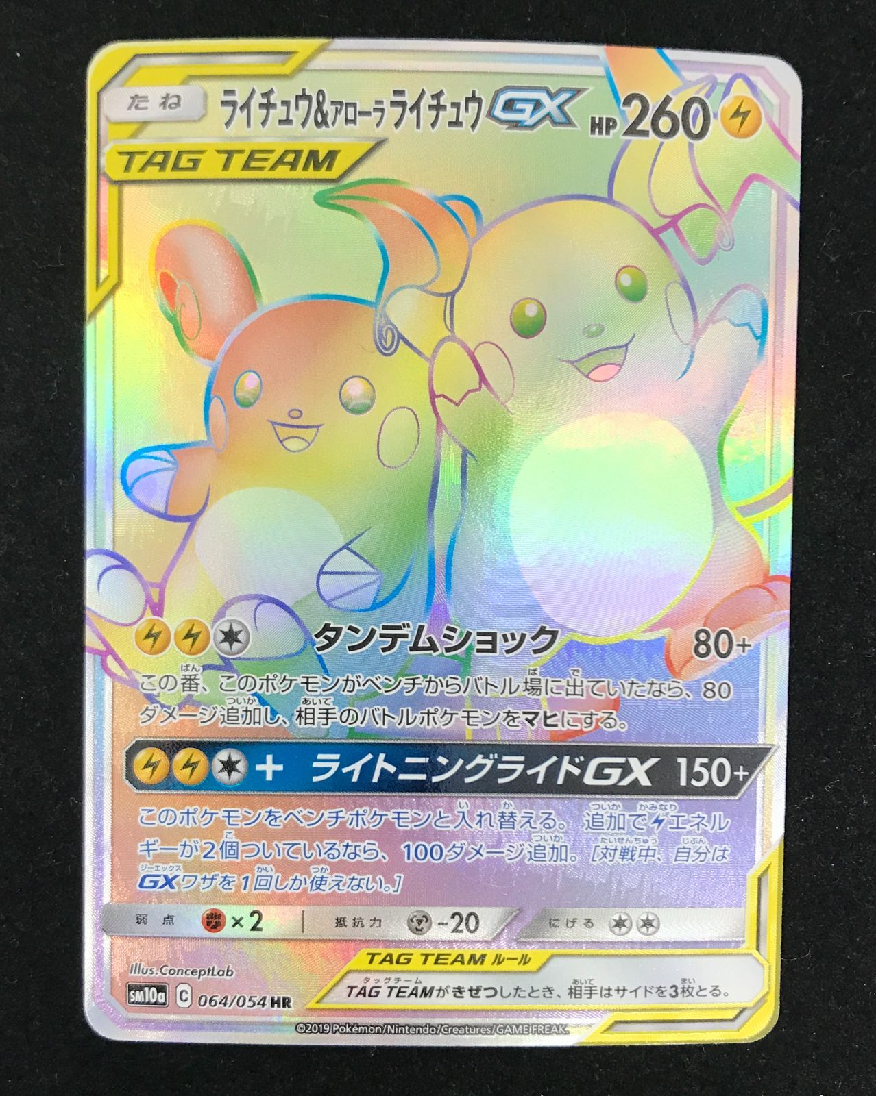ポケモンカードゲーム ポケカ ライチュウ＆アローラライチュウGX