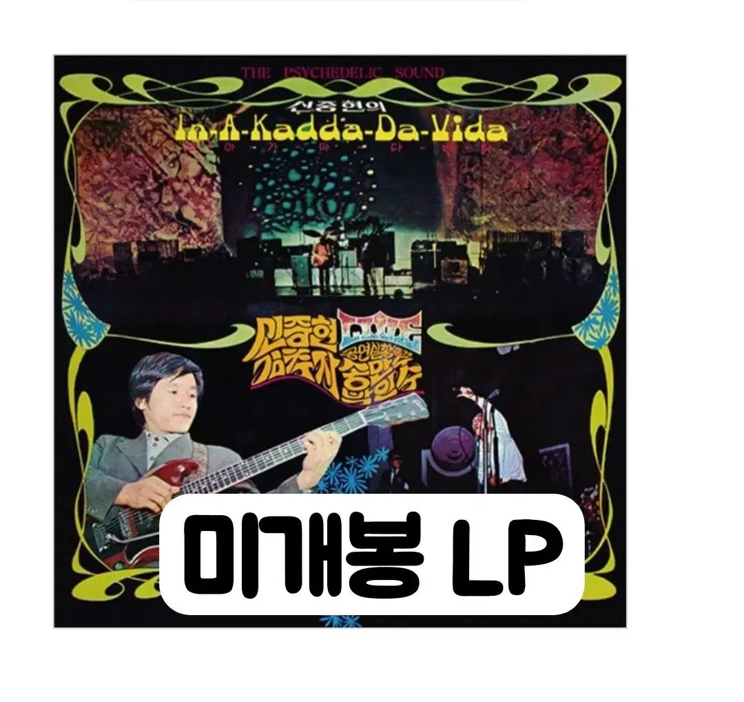 シン シンヒョンと クエスト ー In A Kadda Da Vida LP