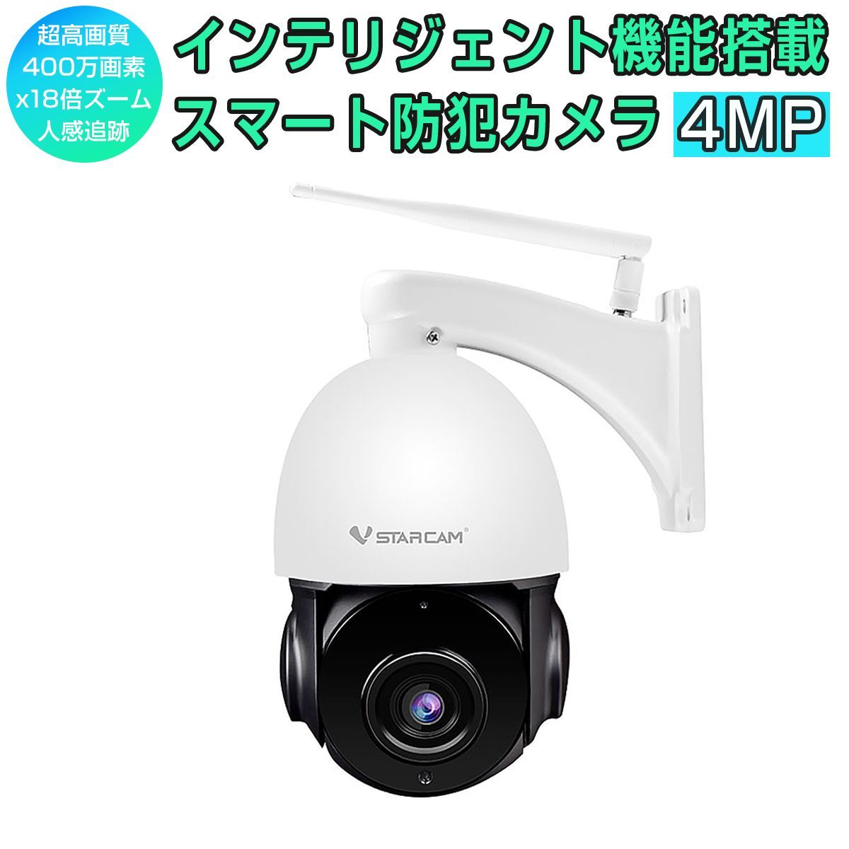 防犯カメラ ワイヤレス CS66Q-X18 VStarcam 400万画素ONVIF対応 18倍