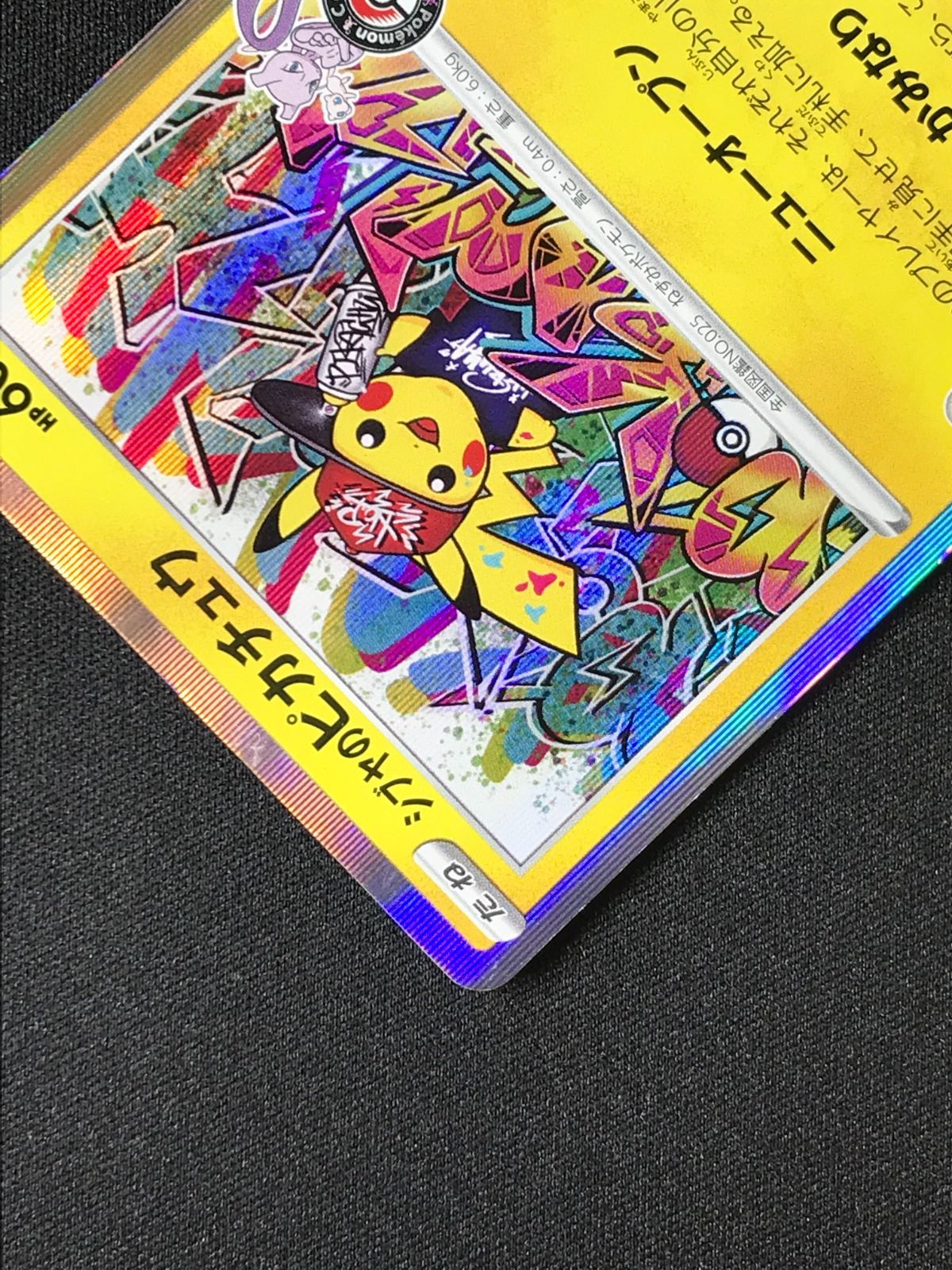 ポケモンカードゲーム ポケカ シブヤのピカチュウ 002/S-P PR
