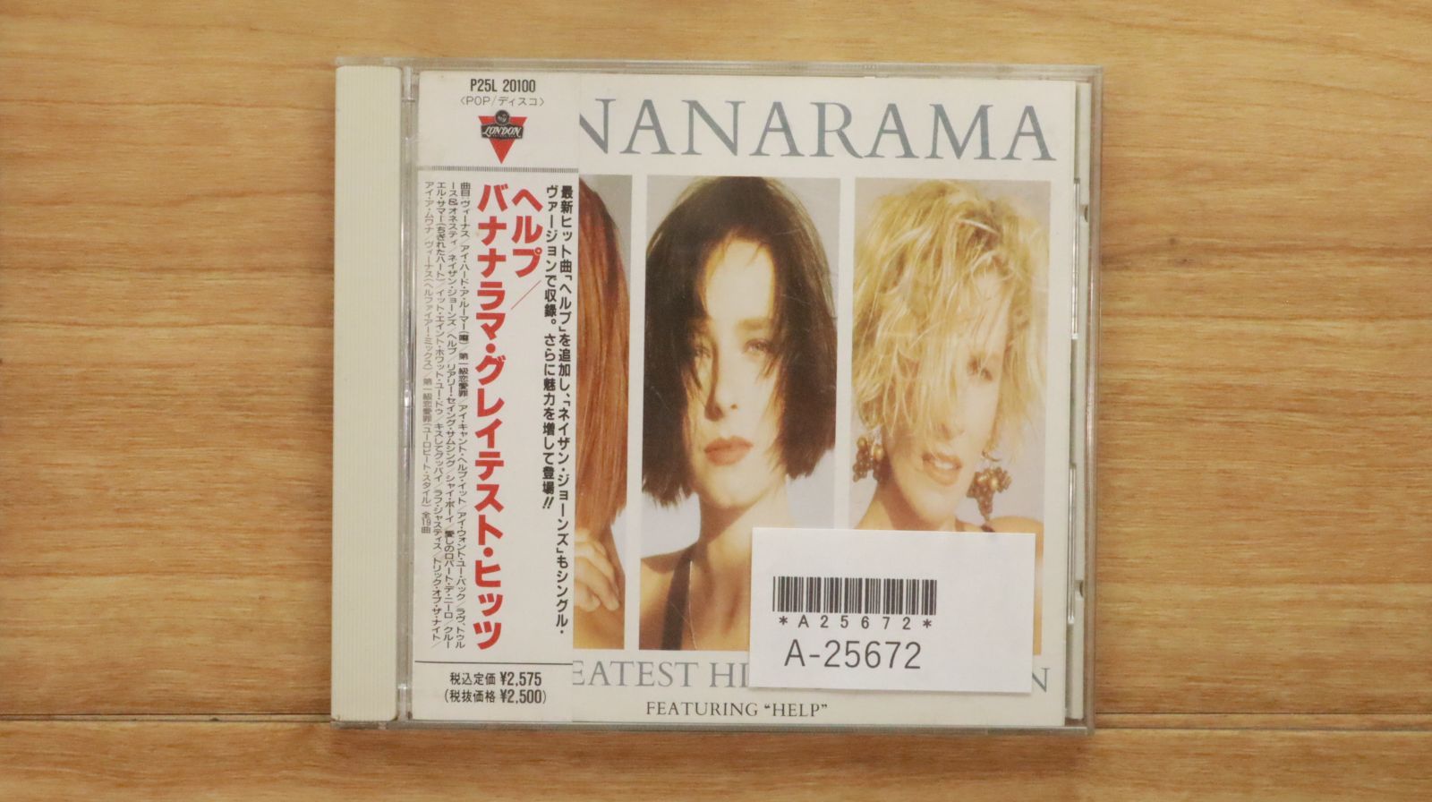 国内盤CD☆バナナラマ/Bananarama□ バナナラマ・グレイテスト・ヒッツ