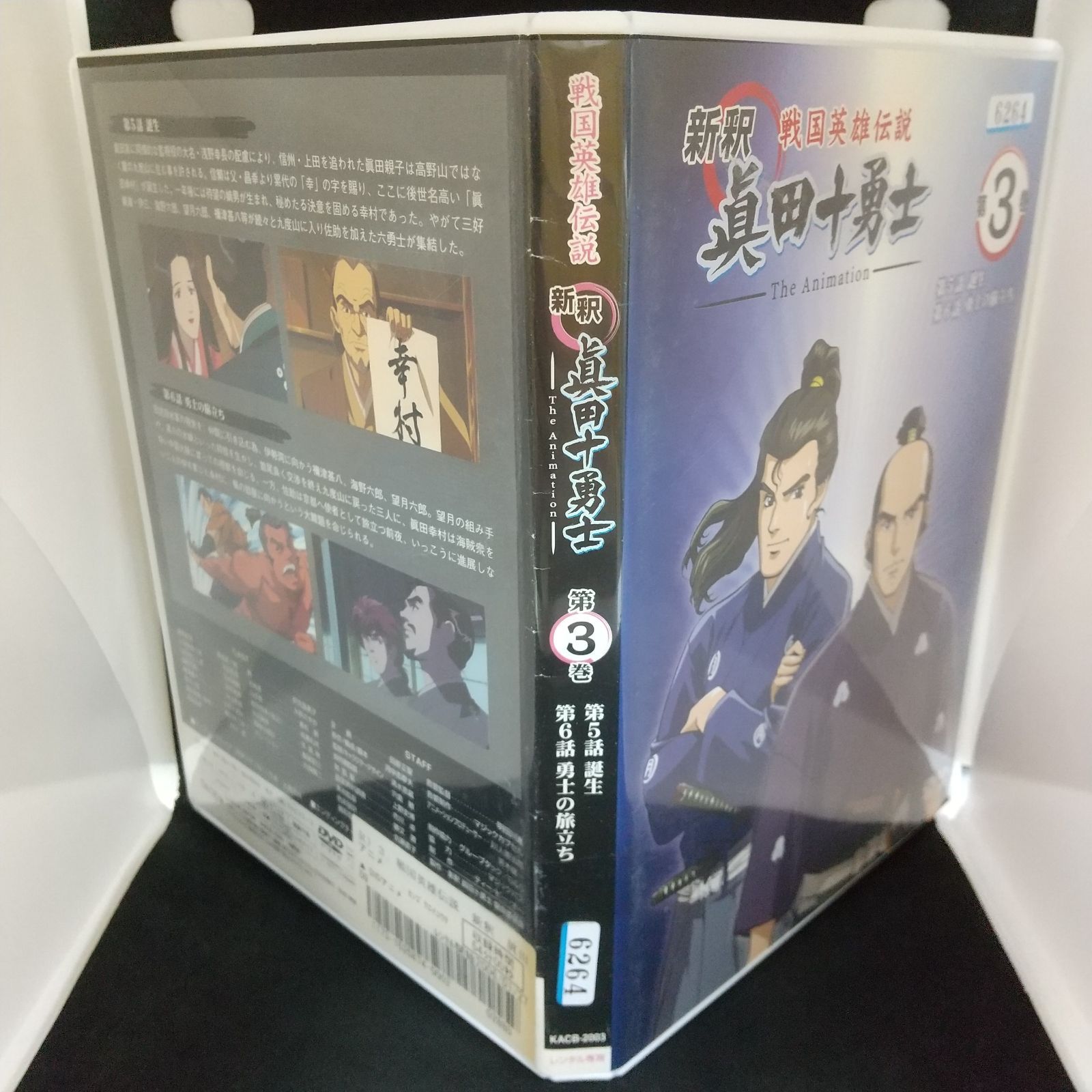 戦国英雄伝説 新釈 眞田十勇士 -The Animation- 第3巻 　レンタル専用　中古　DVD　ケース付き