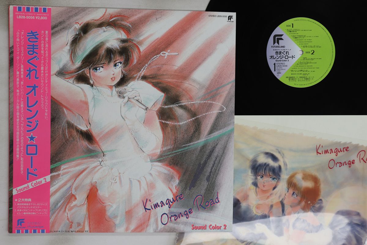 LP Shiro Sagisu Kimagure Orange Road Sound Color LB285056 FUTURELAND Japan |00260