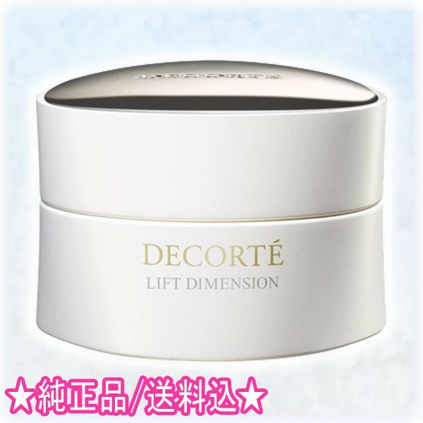 コスメデコルテ デコルテ エンハンストクリーム リフトディメンション