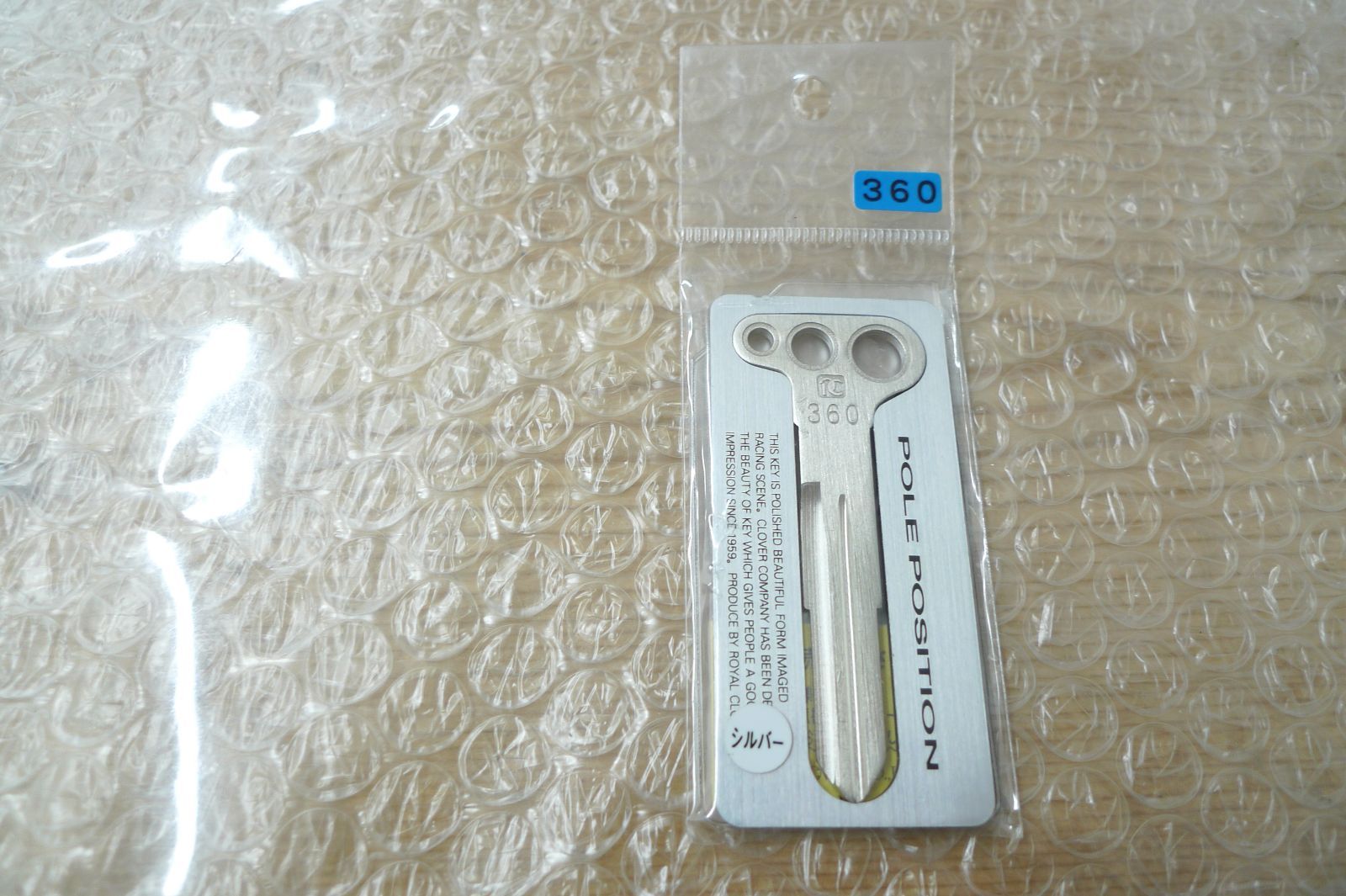 未使用品　ポールポジションキー シルバー 銀色　360　管理0426④
