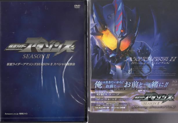 Blu-ray 仮面ライダーアマゾンズ SEASON2 Blu-ray COLLECTION 初回 版 スペシャル座談会特典DVD付