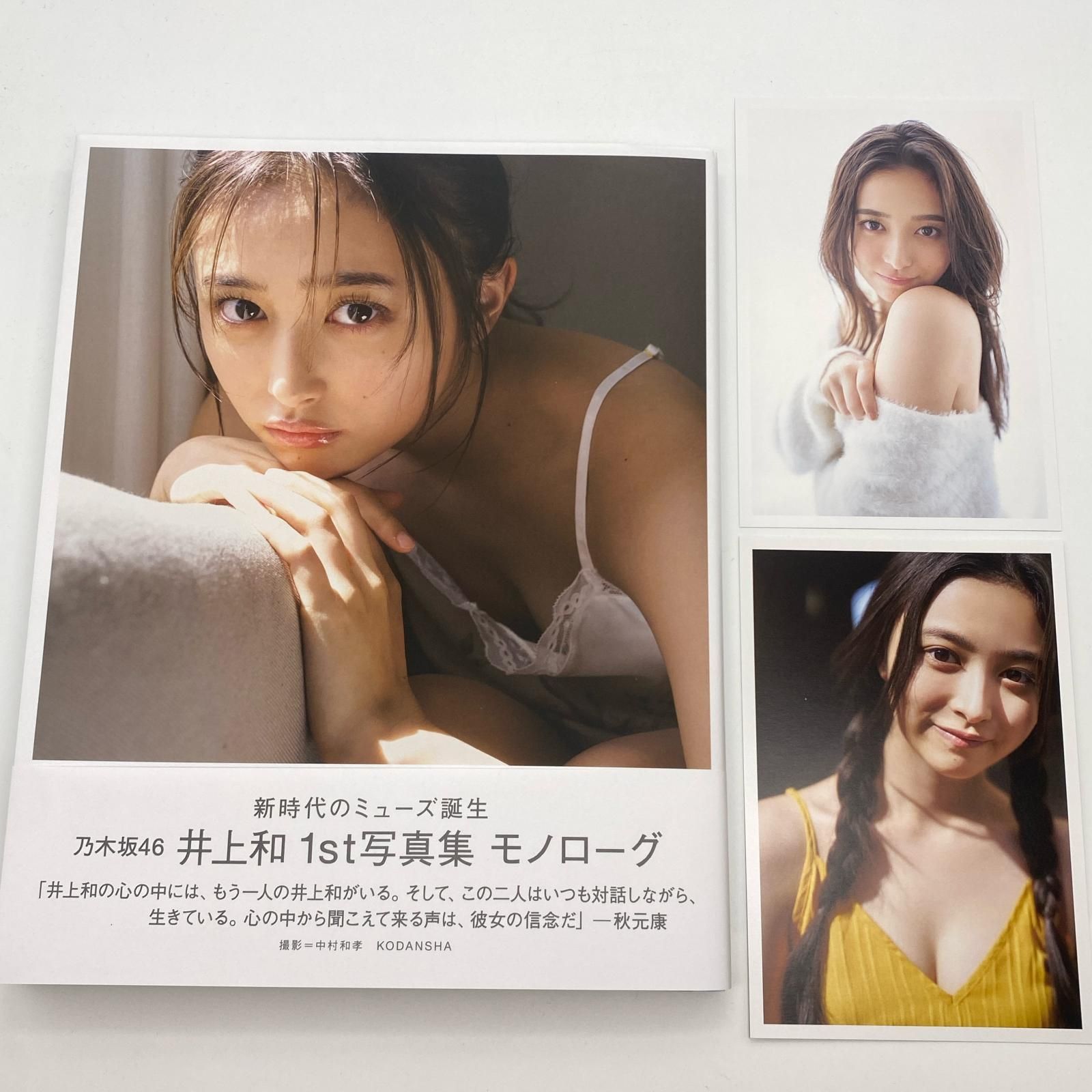 姫路東】【TSUTAYA限定カバー】乃木坂46 井上和 1st写真集 