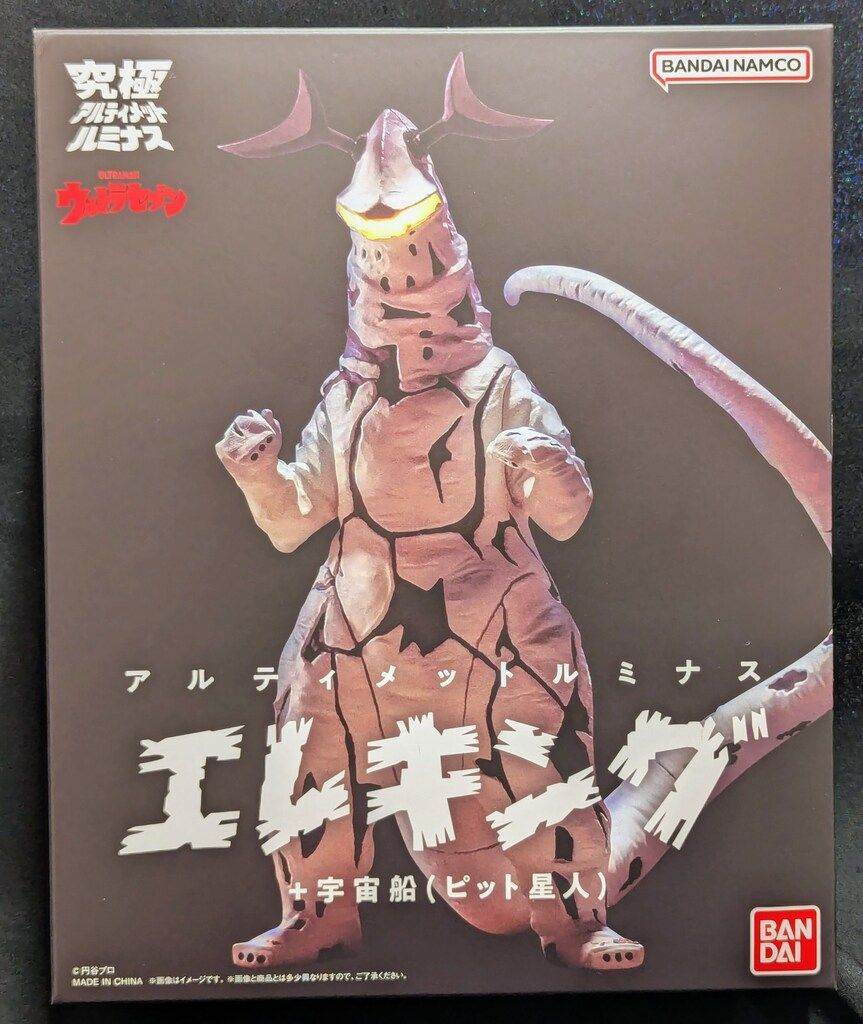 バンダイ アルティメットルミナス ウルトラセブン エレキング＋