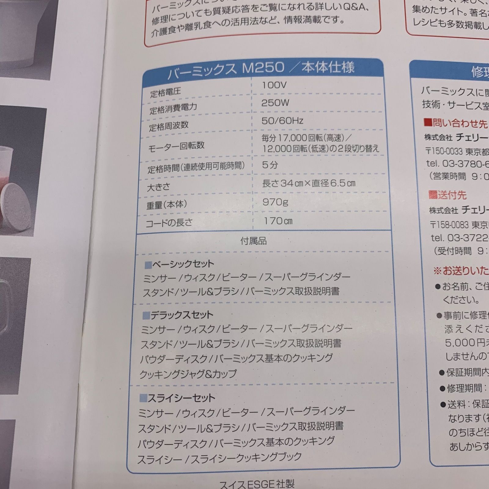 bamix バーミックス