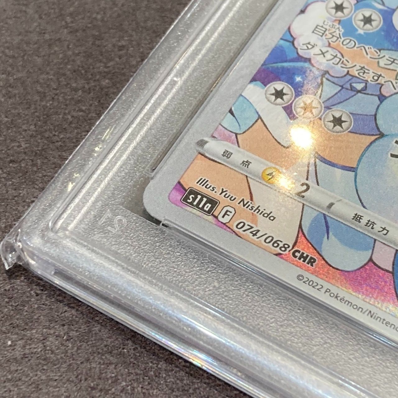 チルタリス [s11a 074/068] - みんなのポケカ相場