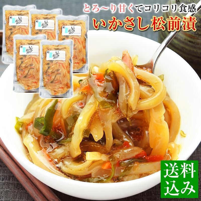 【いかさし 松前漬け 240g × 5パック】 松前漬 竹田食品 イカ刺し イカ いか おつまみ ご飯のお供にも まつまえづけ