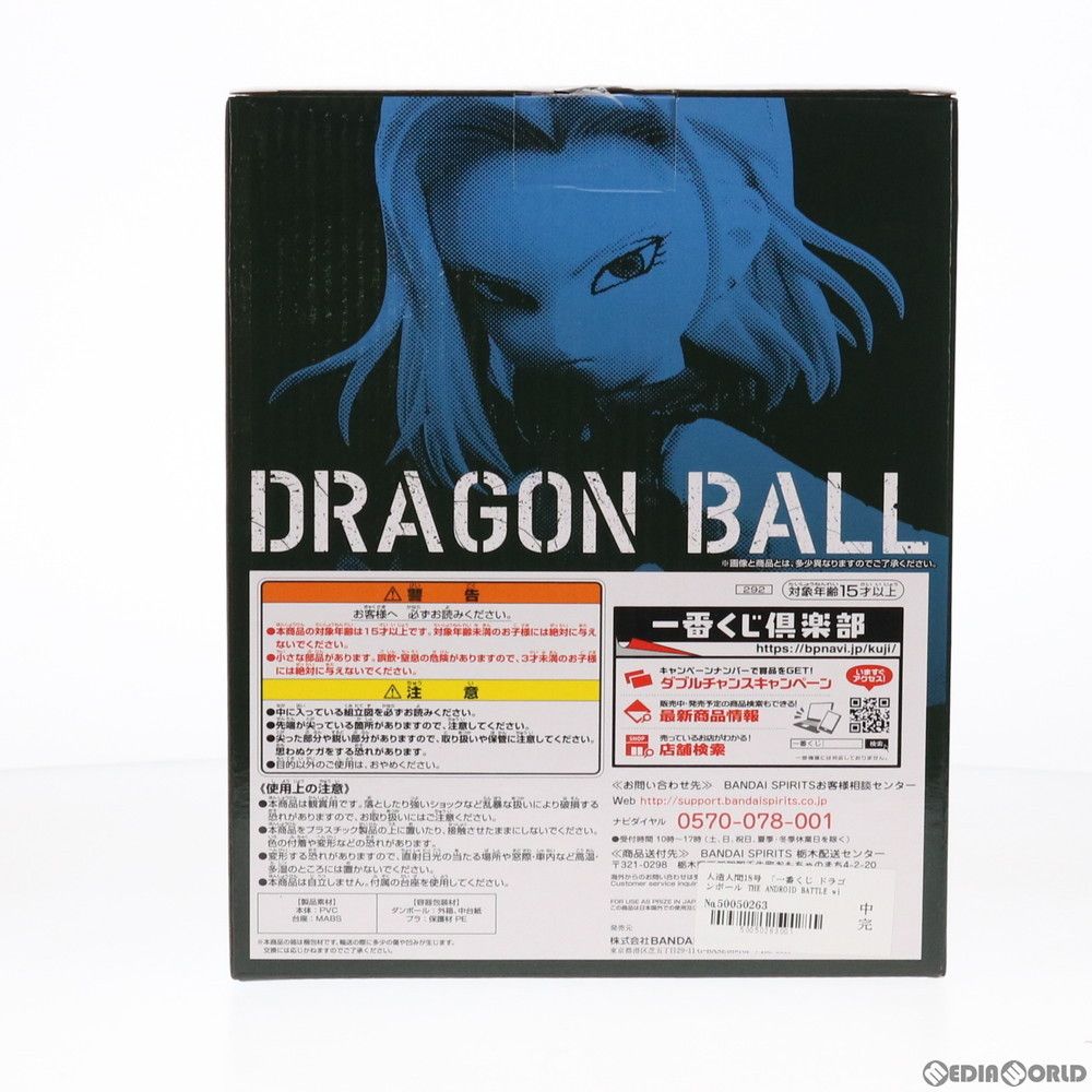 BANDAI - A賞 人造人間18号 フィギュア 一番くじ ドラゴンボール THE ANDROID BATTLE with ドラゴンボール ファイターズ プライズ(292) バンダイスピリッツ 中古即納】[FIG]A賞 人造人間18号 フィギュア 一番くじ