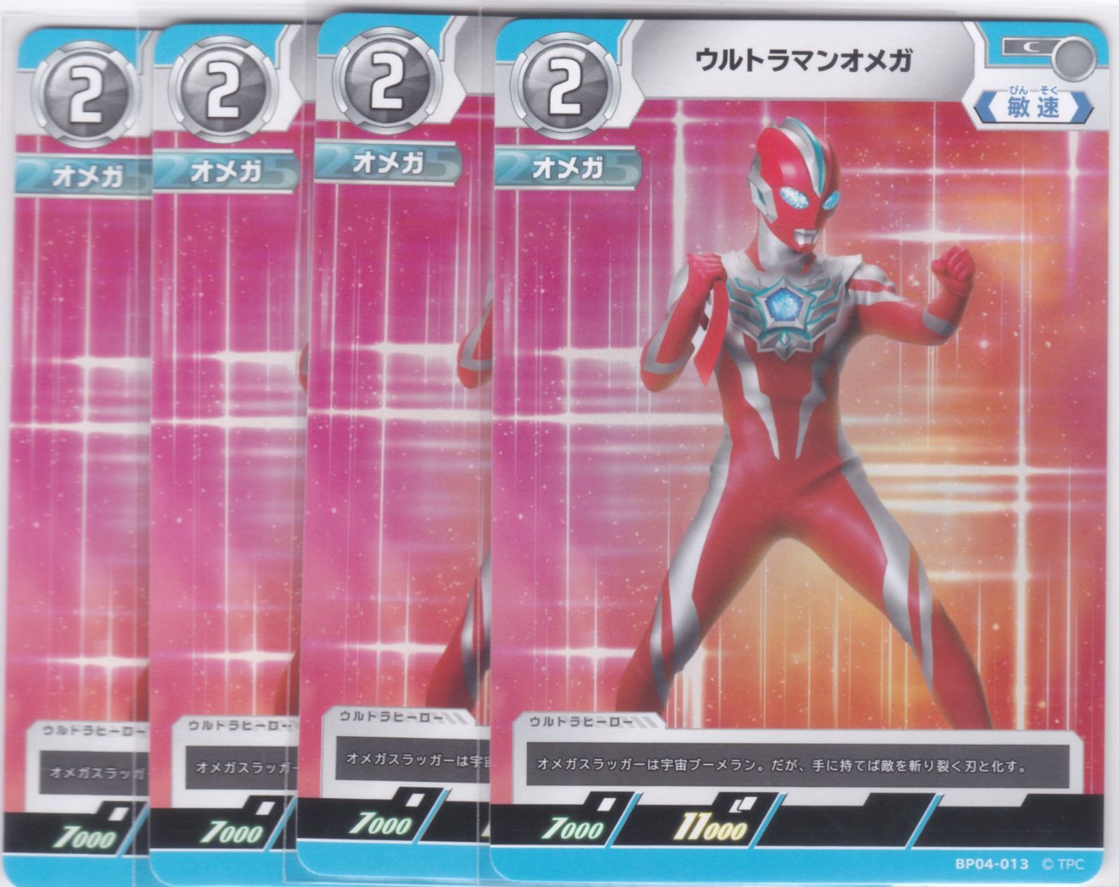 ウルトラマンオメガ 4枚 C BP04 希望と光の覚醒 ウルトラマン