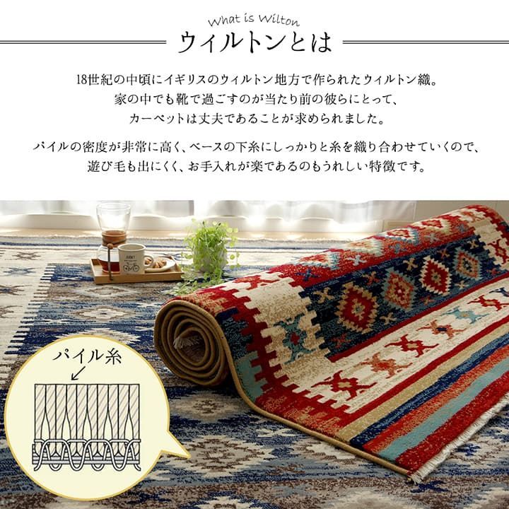 ウィルトンカーペット カーペット