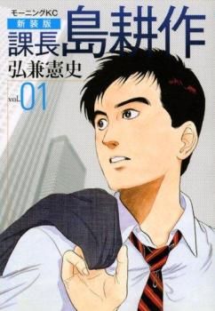 課長 島耕作 16巻 17巻 セット 新装版]課長 島耕作 全17巻完結 [マーケットプレイスコミック