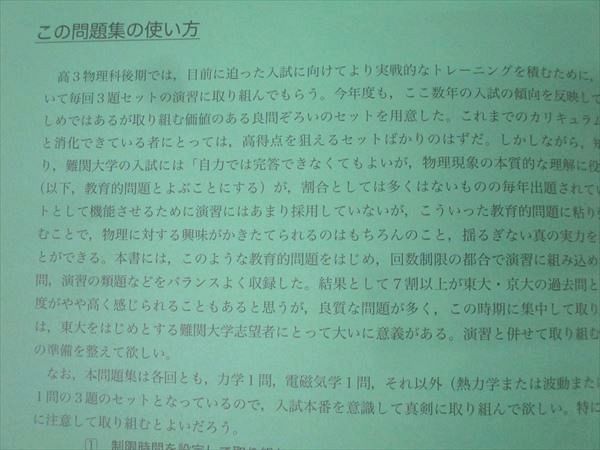 鉄緑会 高3 物理受験講座 問題集 テキスト 状態良 2024 018S0D - メルカリ