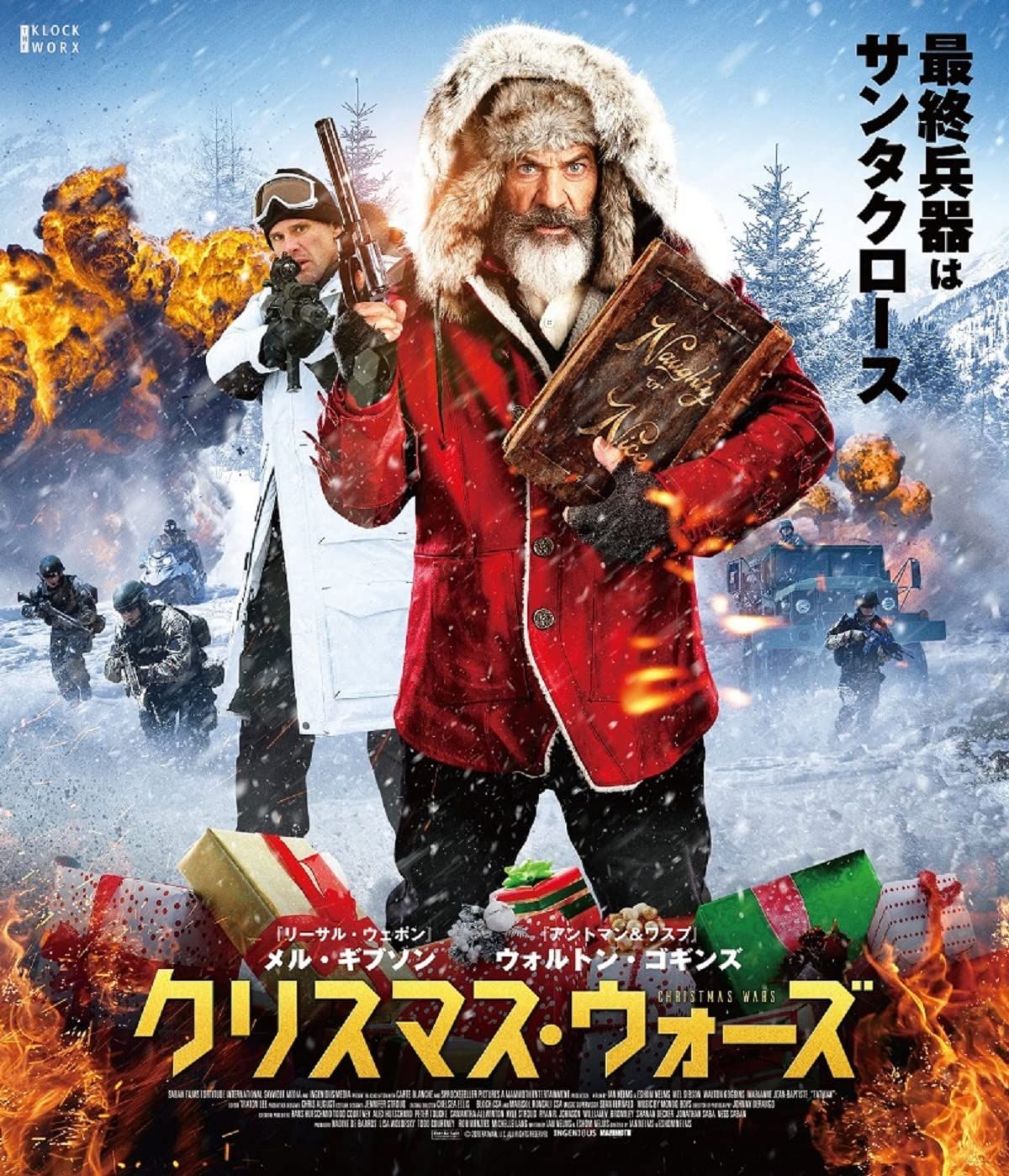 クリスマス ウォーズ Blu-ray