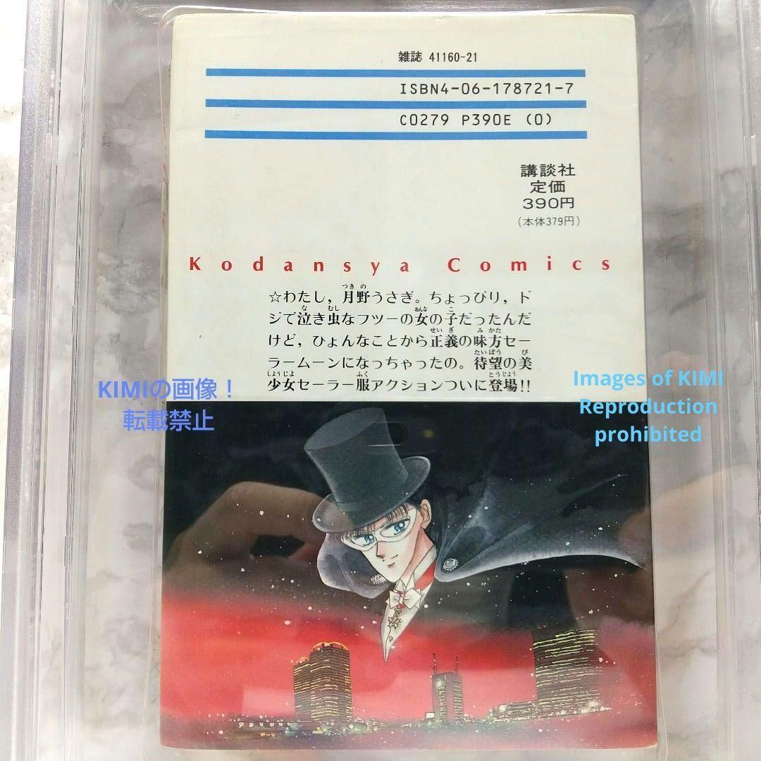 希少 初版 セーラームーン 1 1992 CBCS BECKETT 6.5 コミック ベケット