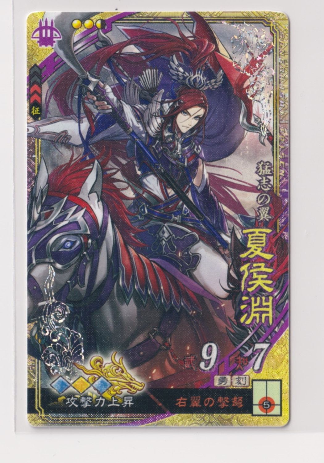 三国志大戦6 漢 6弾 SR 夏侯淵 右翼の撃弩 攻撃力上昇