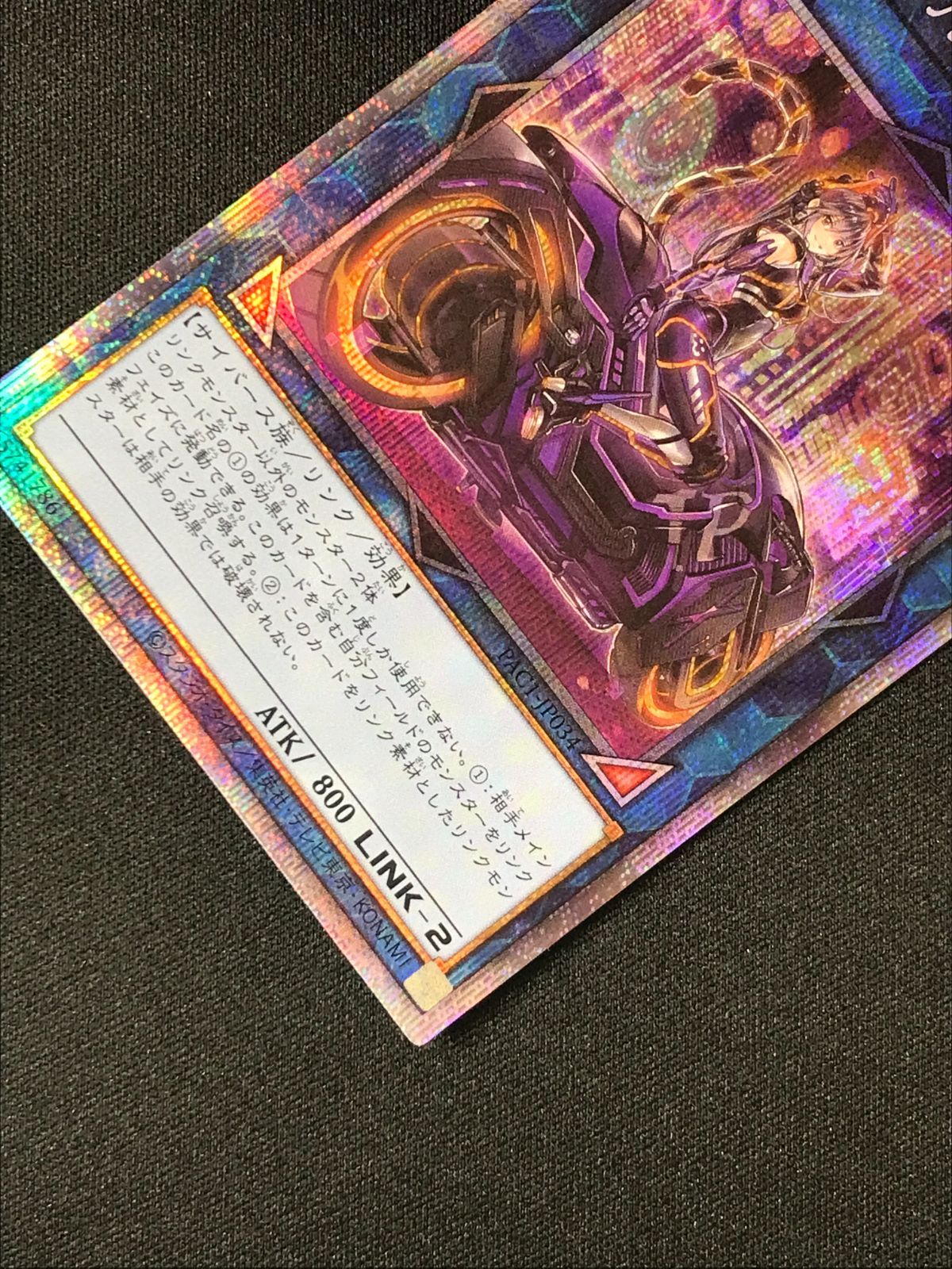 遊戯王OCG デュエルモンスターズ I：Pマスカレーナ（バイク乗り