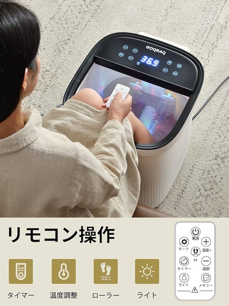 GOQRAQ フットバス 足湯 リモコン付き B-HA23001 ホワイト リラックス