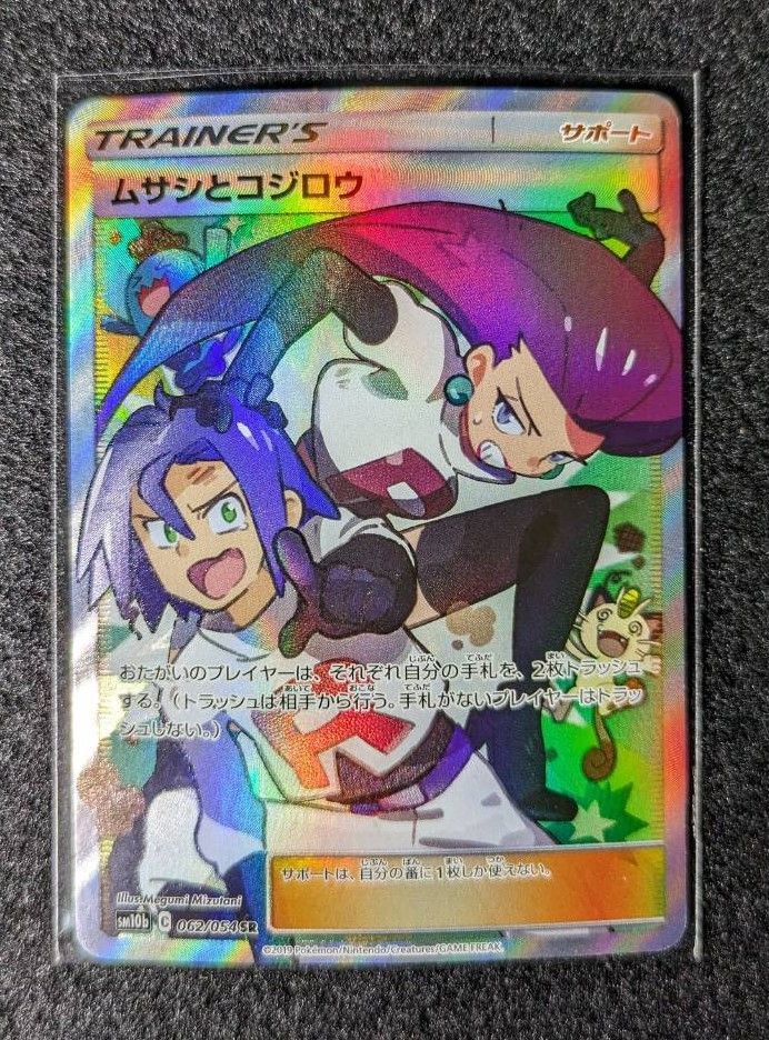 トレカ ポケモンカードゲーム SM10b-062 ムサシとコジロウ SR トレカ ポケモンカードゲーム SM10b-062 ムサシとコジロウ SR