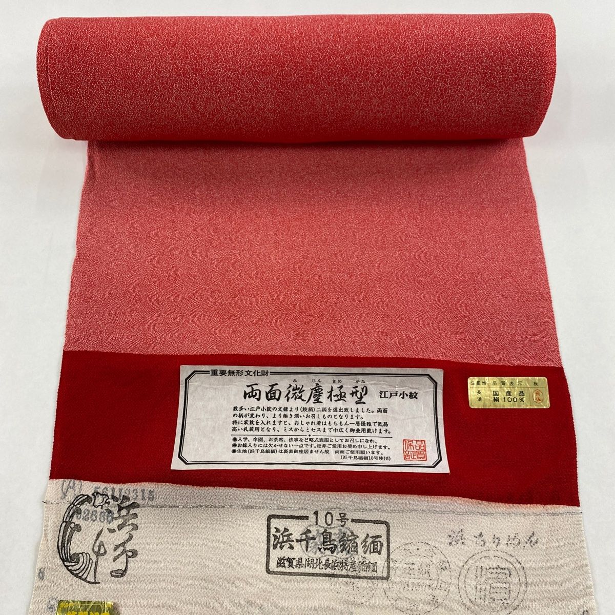 反物 秀品 江戸小紋 鮫 茜色 正絹 中古 - 着物、浴衣