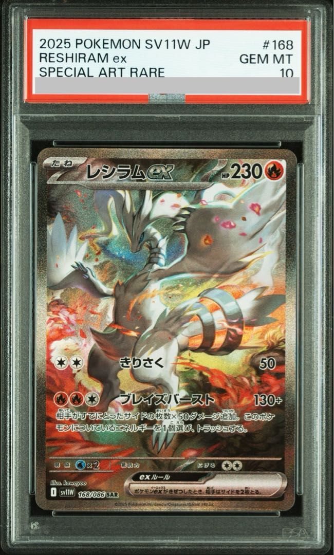 レシラムGX SAR sv1W 168/086 ポケモンカード レシラムex(168/086 SAR)【SV11W】 - Meccha Japan