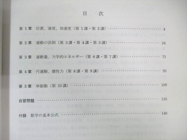 河合塾KALS 医学部学士編入対策講座 スタンダード物理I/II