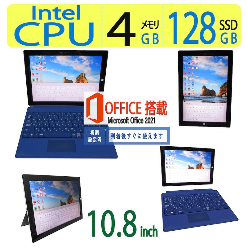 【超軽量・2in1タッチパネル】◆ Microsoft Surface 3 / 10.8型/ 高性能CPU Atom x7-Z8700 / 高速  128GB SSD / メモリ 4GB / win 10 / ms Office