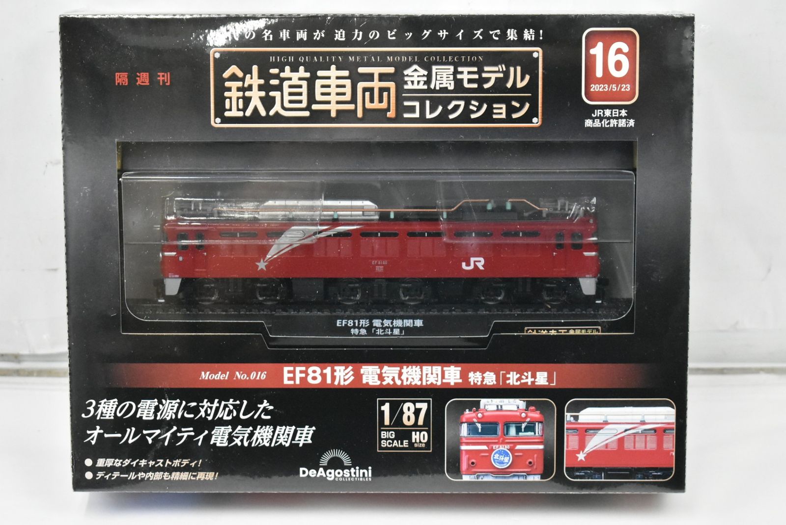 未開封 デアゴスティーニ 鉄道車両 金属モデル コレクション EF81形