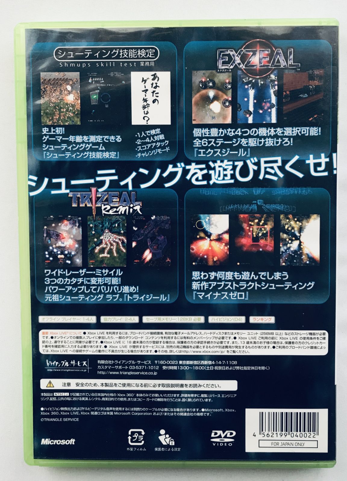 シューティング ラブ。200X XBOX360 EXZEAL Trizeal シューティング ラブ。200X XBOX360 EXZEAL Trizeal - メルカリ